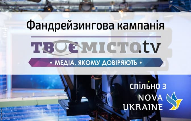 Tvoemisto.tv спільно з Nova Ukraine збирає кошти на телестудію. Як долучитися