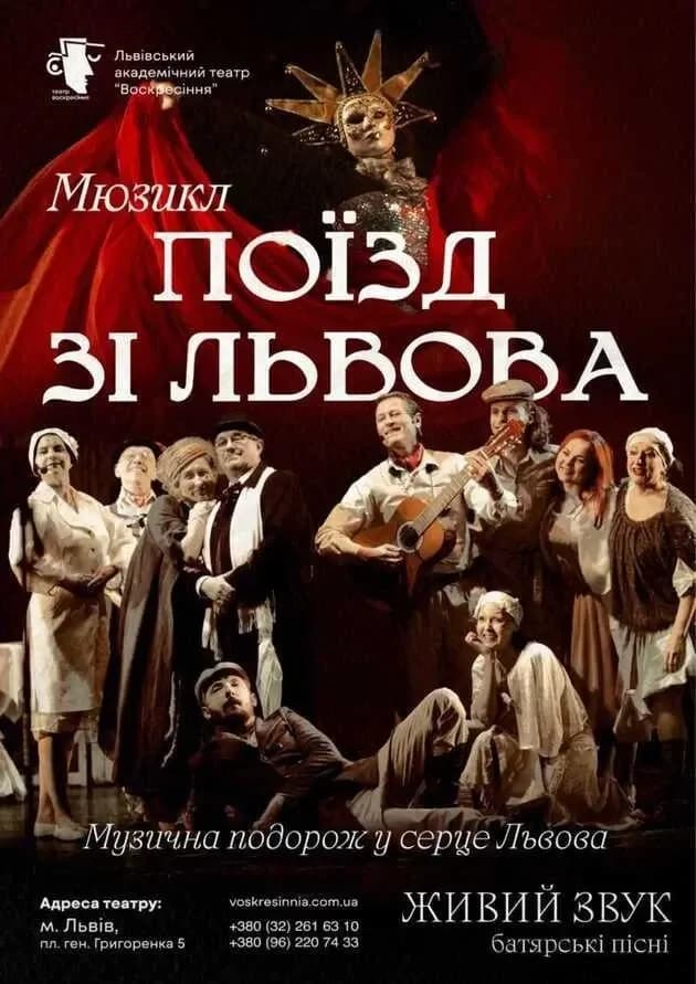Афіша події / фото: Академічний театр "Воскресіння"