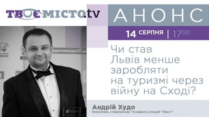 Львів’янам розкажуть, хто у місті заробляє на туризмі
