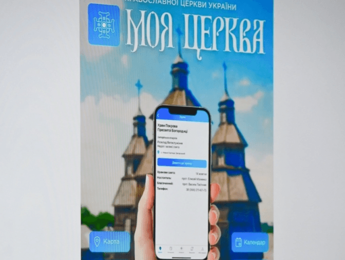 Церква у смартфоні. ПЦУ запустила мобільний додаток для вірян