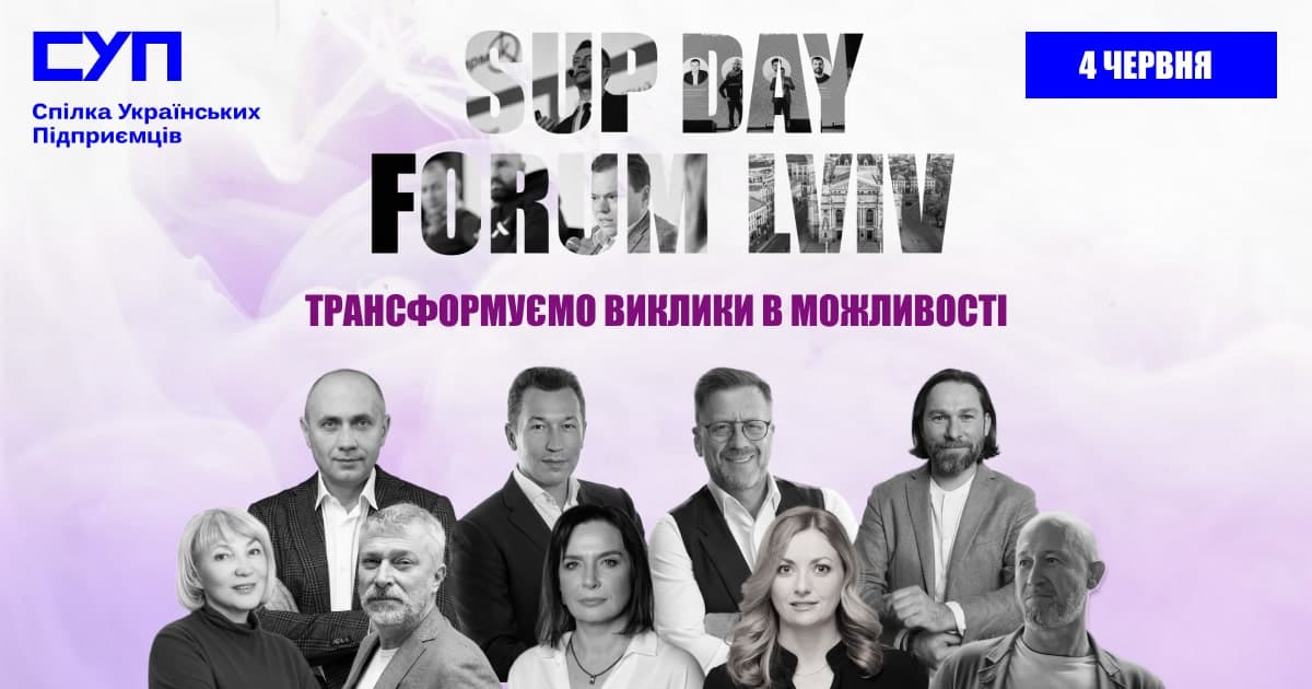 Підприємців запрошують на бізнес-форум у Львові. Як долучитись