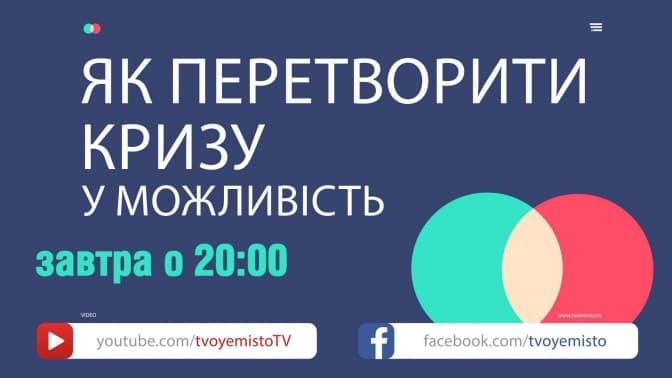 До чого далі готуватися бізнесу. Львівські підприємці обговорять кризу і виклики