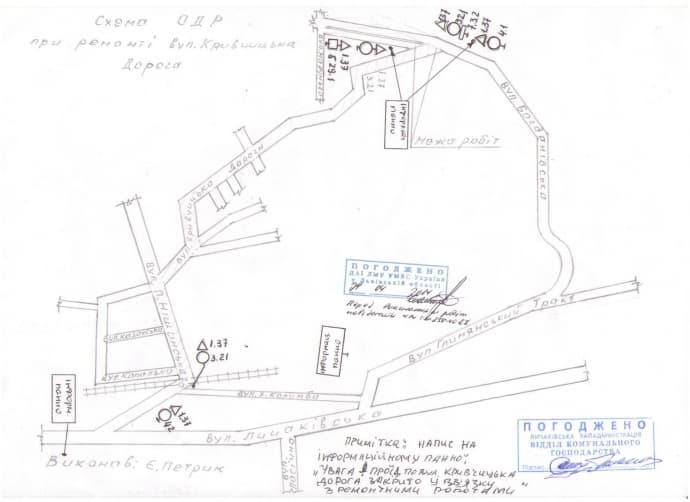 У Львові на ремонт закривають вулицю Дорога Кривчицька