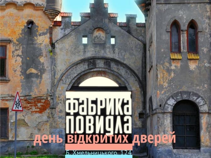 Львів'ян запрошують на день відкритих дверей на закинуту фабрику повидла
