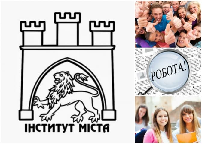 У Львові шукають координатора проекту «Громади в дії»