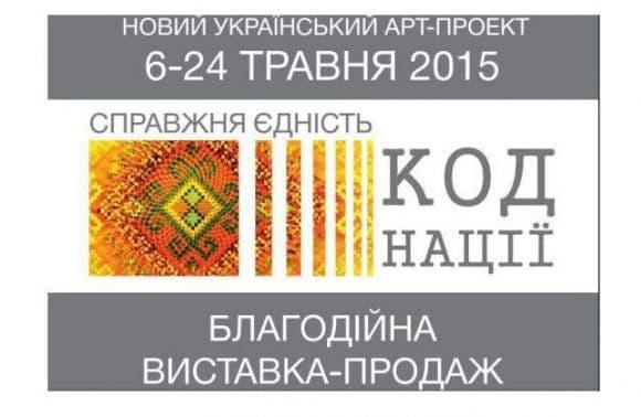 У Львові відбудеться благодійний аукціон-виставка. Як долучитись?