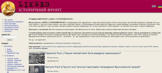 Українські історики створили сайт для спростування російської пропаганди