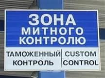 Митний пост у Львові перенесли в Городок