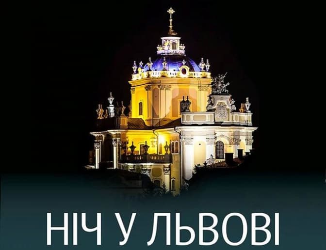 «Ніч у Львові» відкрила реєстрацію на безкоштовні екскурсії