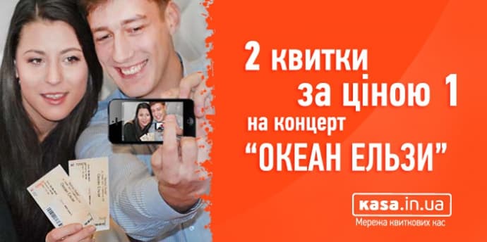 До Дня Валентина львів'янам дарують квитки на концерт Океану Ельзи