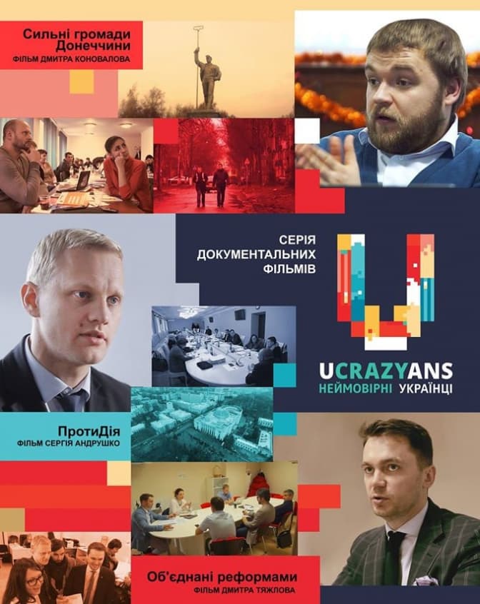 Львів’ян кличуть на документальні фільми про розбудовників України