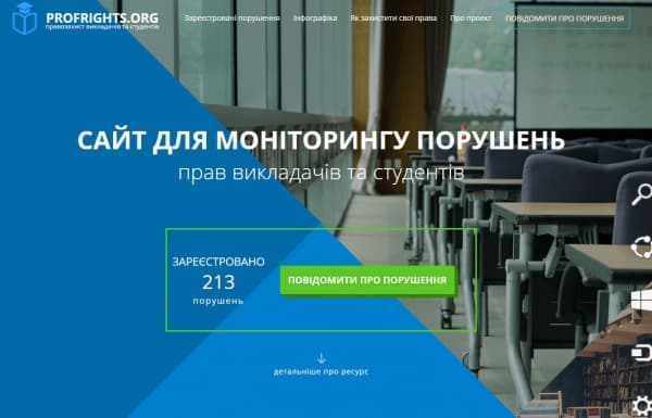 В Україні створили онлайн-базу для реєстрації порушень у вишах