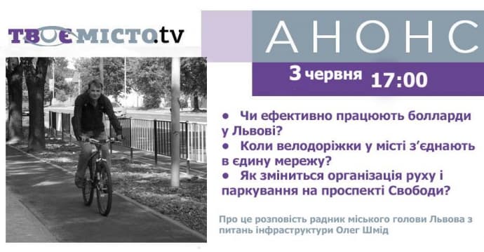 Львів’янам розкажуть про розширення пішохідної зони та веломережі