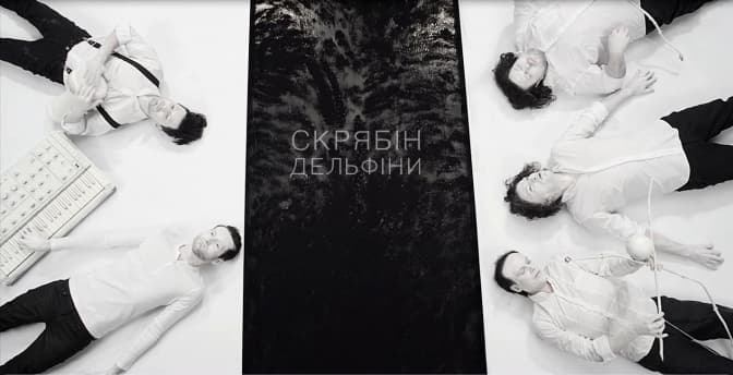 У Львові переспівали «Дельфінів» Скрябіна з бандурами. Аудіо