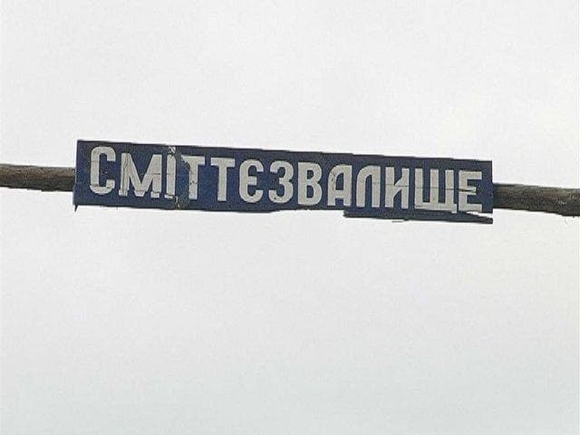 Львівська область - у топі техногенно небезпечних регіонів України