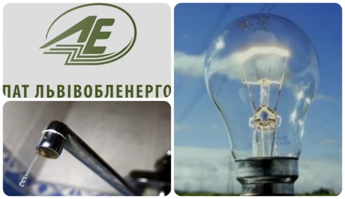 У Львові перевірять умови приватизації та роботу обленерго