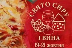 Цими вихідними у Львові пройде Свято сиру і вина. Програма
