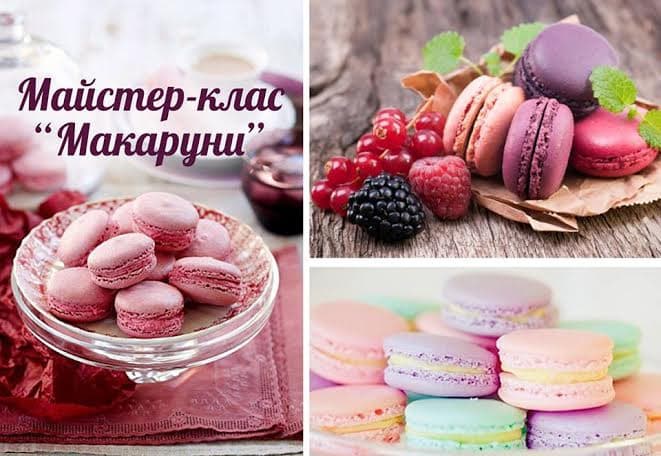 Львів’ян запрошують на майстер-клас із приготування макарунів