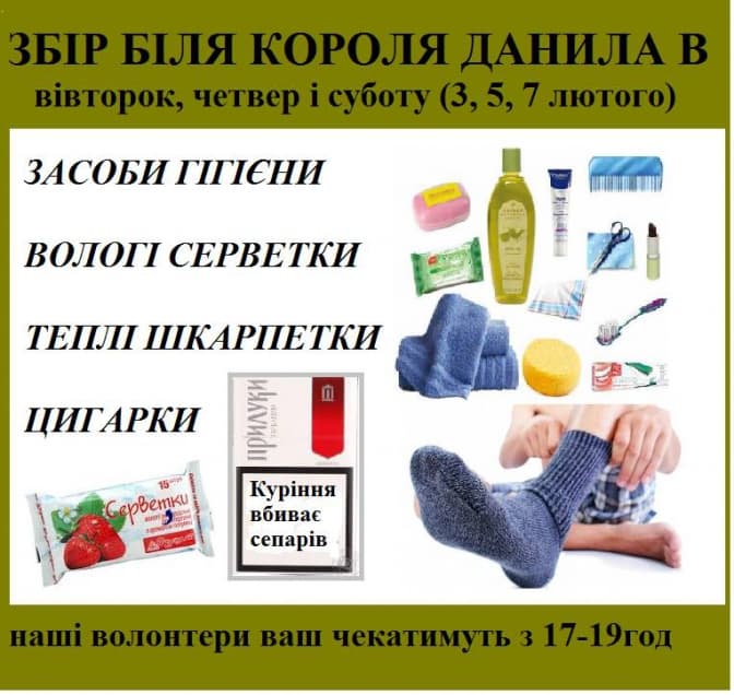Львів'ян просять про теплі шкарпетки для вояків АТО