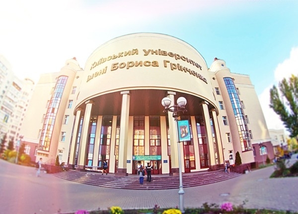 Київський університет імені Бориса Грінченка. Фото: з відкритих джерел