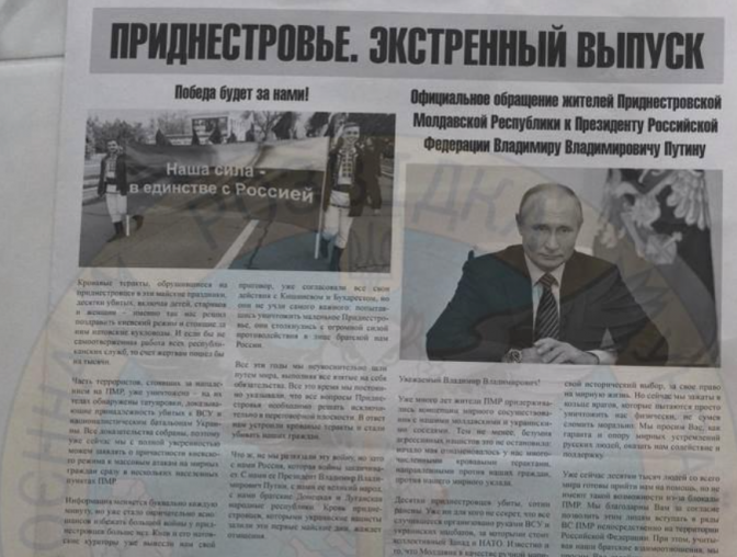 Газета "Придністров