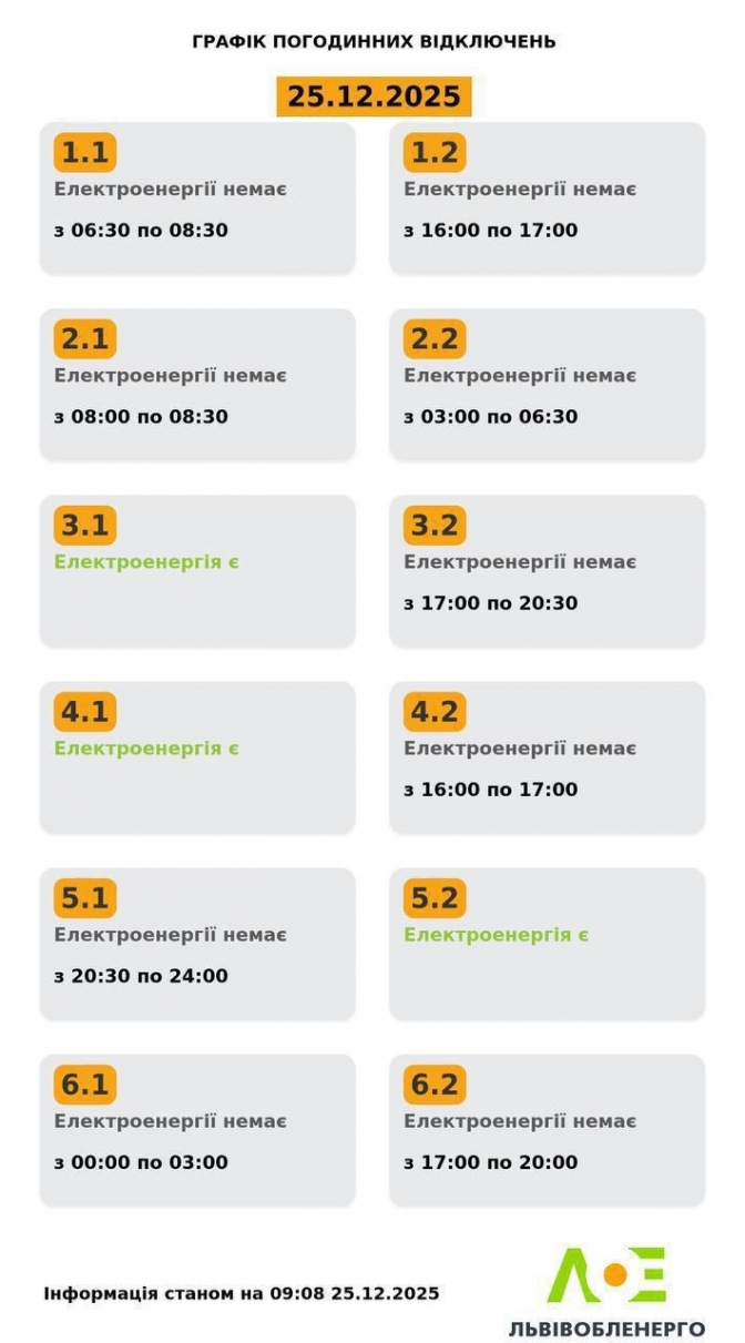 У Львові та області оновили графіки відключень електроенергії