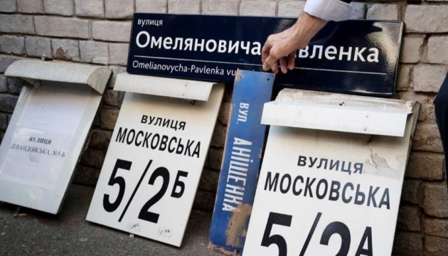 Дерусифікація в Києві. Фото: з відкритих джерел