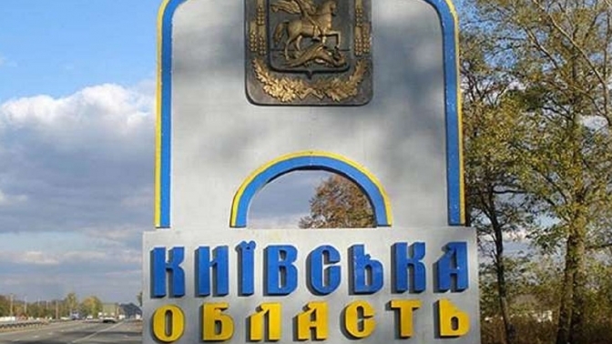 Київська область. Фото: з відкритих джерел