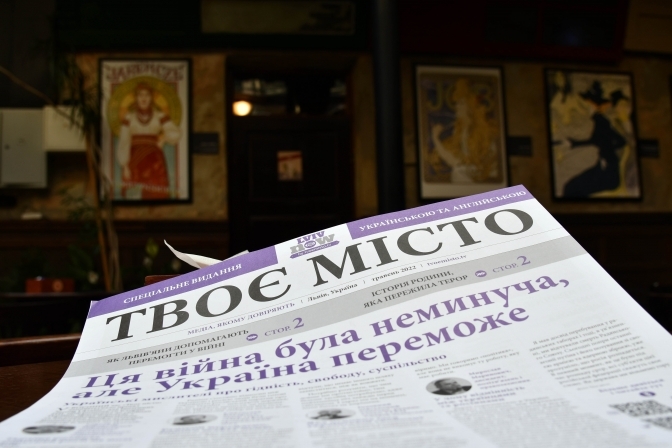 Ukraine is changing the world. Our new bilingual newspaper appeared in the Lviv hotels