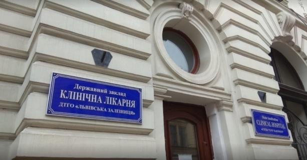 «Укрзалізниця» передає лікарню в центрі Львова. Що там буде