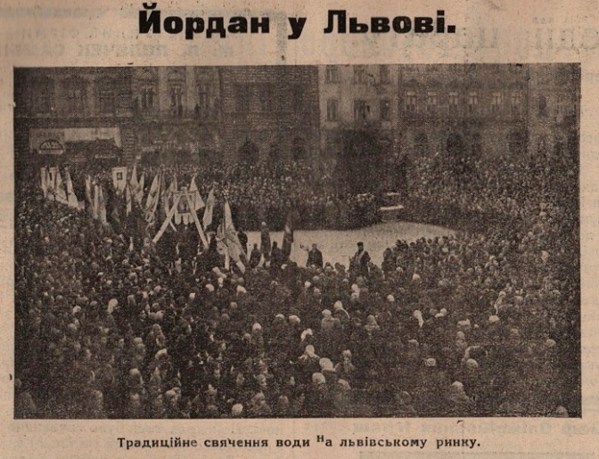 Фото: Водохреща у Львові на площі Ринок, 1931 р, Фотографії старого Львова,